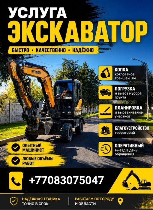 Услуги Малютка Эксковатор