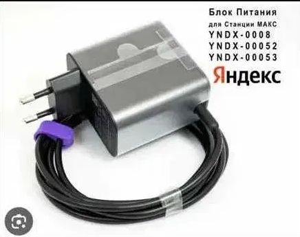 зарядное устройство - зарядка блок питания от колонки Алисы