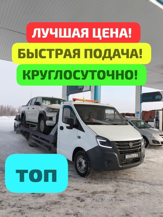 Эвакуатор уральск круглосуточно