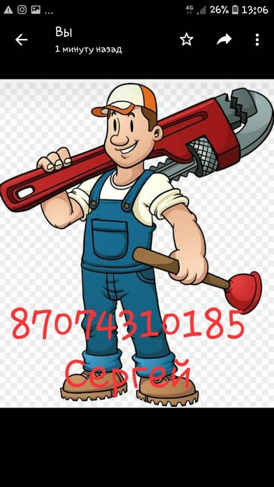 Сантехник,сварщик