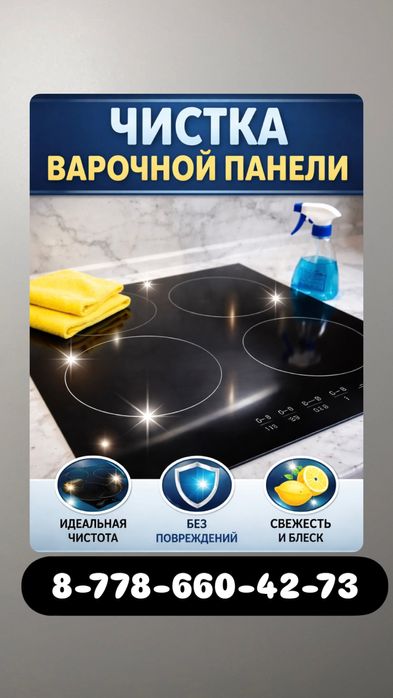 полировка и чистка кухонных плит