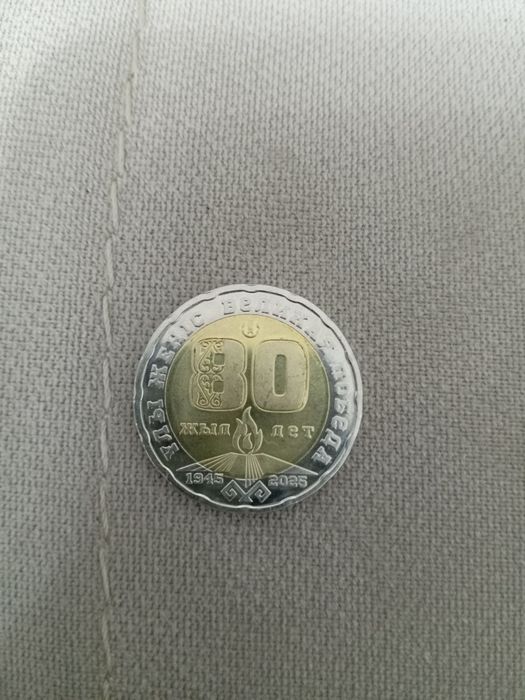 200 тенге 80 жыл