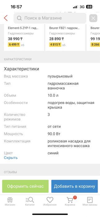 Ванночка для ног новая