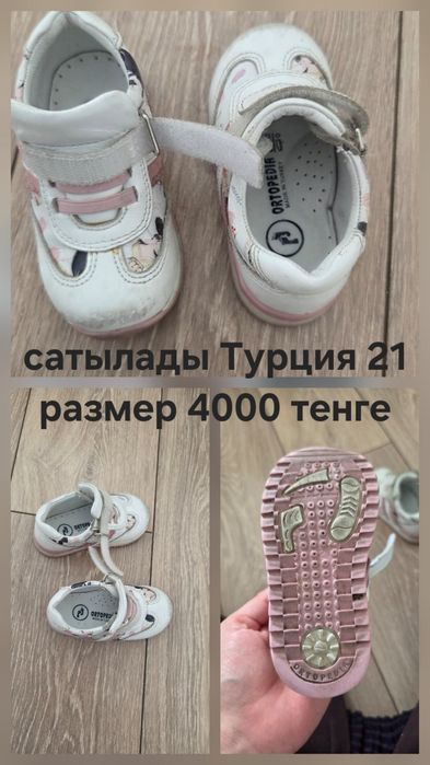 Обувь Турция 21 размер
