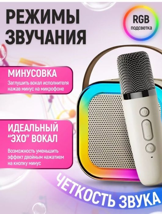 Мини калонка караоке