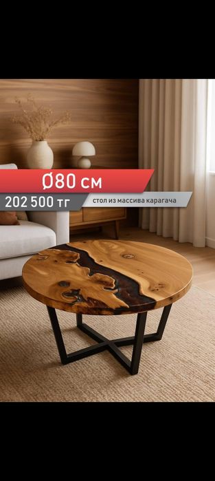 Столы из капового карагача