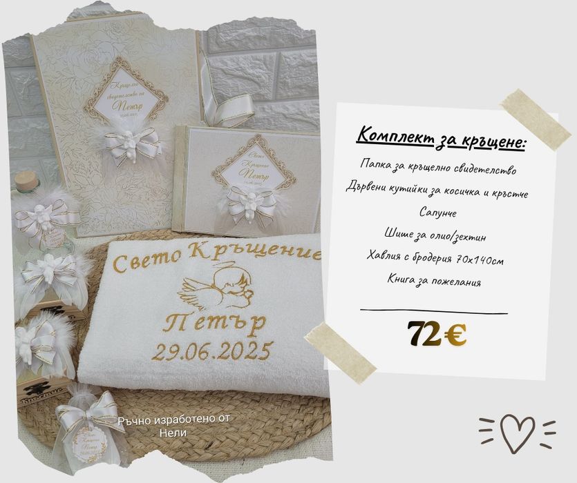 Персонализирана хавлия за кръщене с бродерия/месал/кърпа за погача