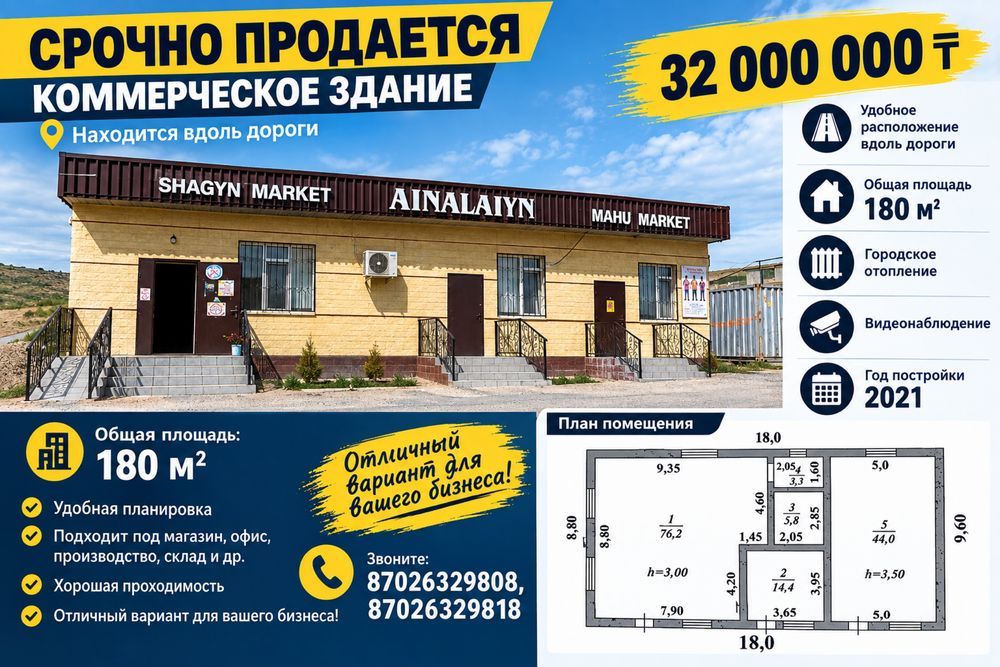 Продается комерческий здание