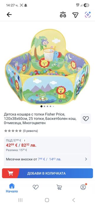 Детска кошара с топки Fisher Price, 25 топки, 120x38х60 см +200 топки