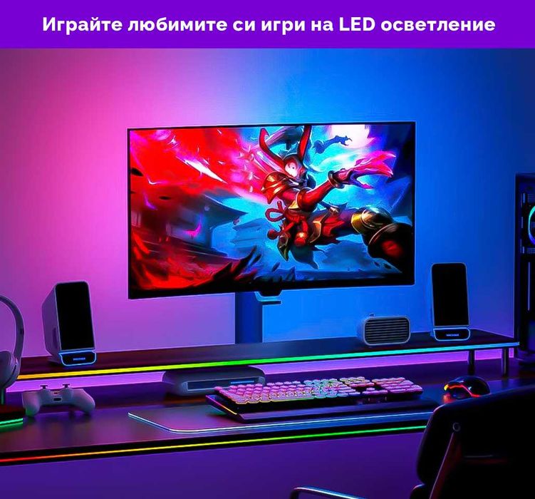 Амбиентно осветление за МОНИТОР - Синхронизираща се LED лента с ЕКРАН