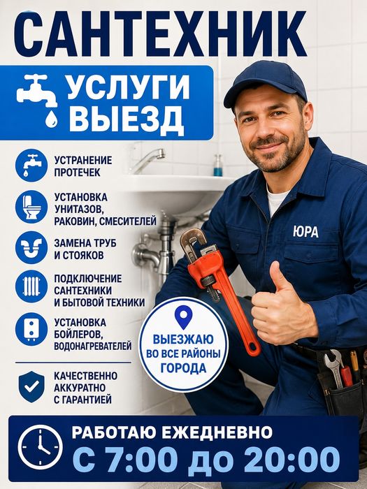 Сантехник услуги выезд замена труб стояка кранов смесителя гофры сифон