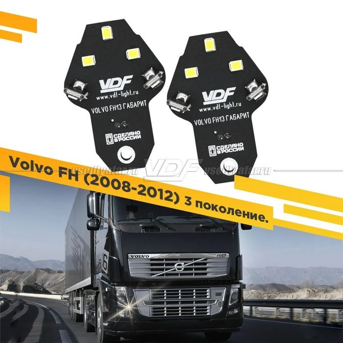 Volvo FH13 DRL, белый