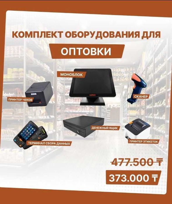 Автоматизация магазина|Касса|Программа-Умаг|Установка|Обучение