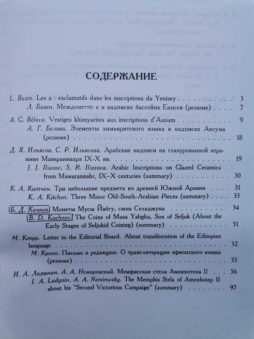Эпиграфика Востока. #26. 2001 год