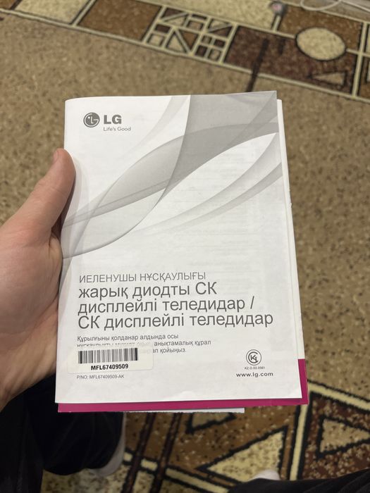 Телевизор LG.