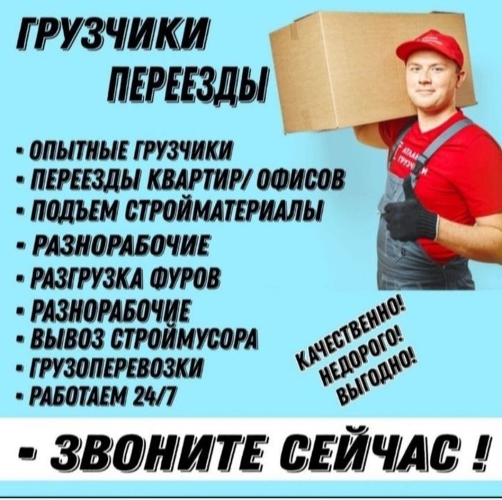 Услуги грузчиков