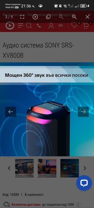 Аудио система SONY SRS-XV800B