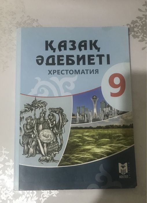 Кітап/книги 10 сынып