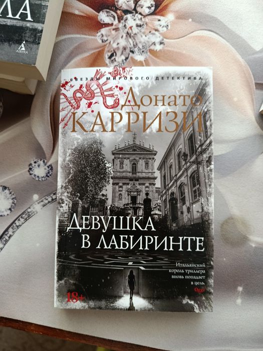 Продам комплект книг Донато Карризи
