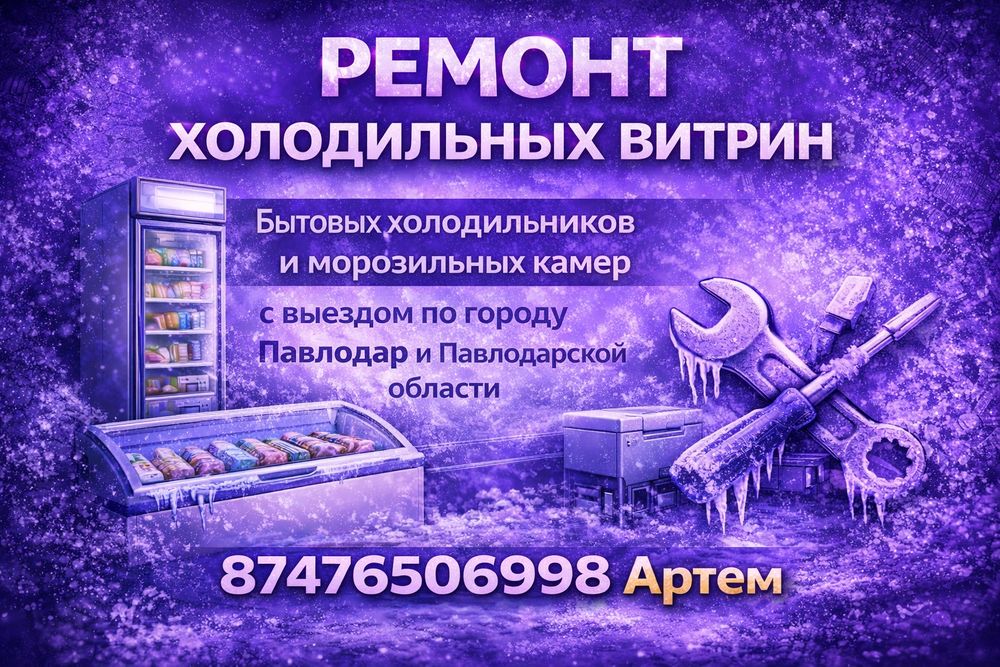 Ремонт холодильных витрин