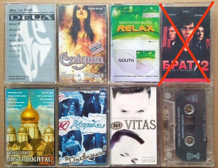 Аудиокассеты - Сборники Песен