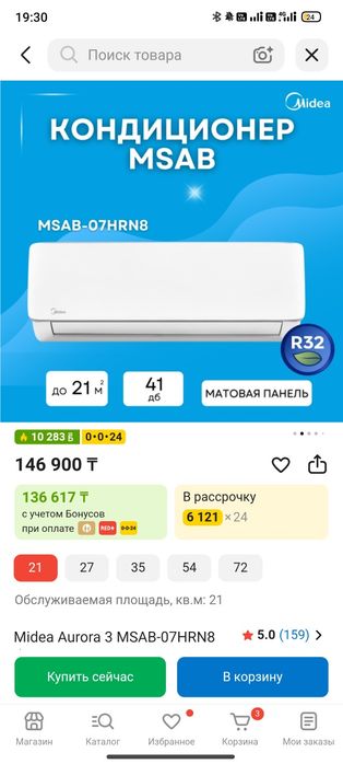 Midea от 125 000 ₸ — СКИДКА НА ВСЕ МОДЕЛИ