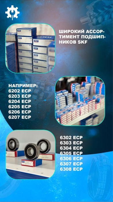 Подшипник SKF (original)