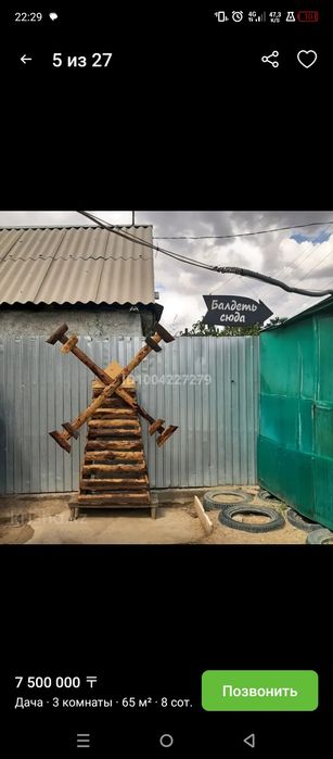 Дача Бам Горняк продаю