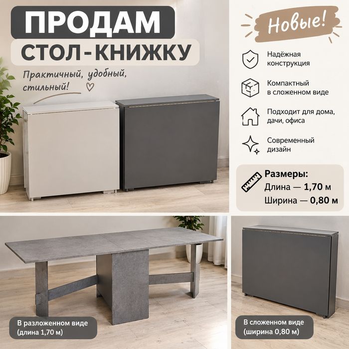 Продам стол-книжку