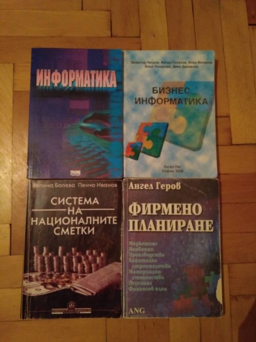 Икономически учебници Учебници УНСС Книги