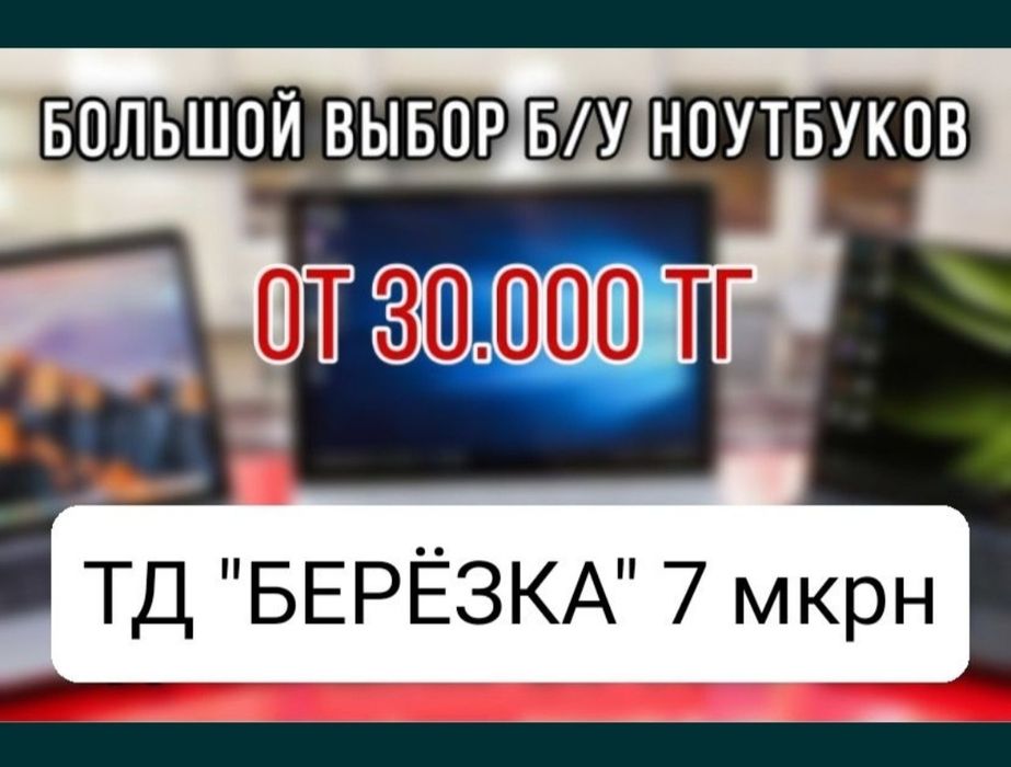 Ноутбук Рассрочка