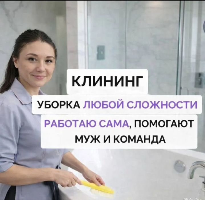 Клининг услуги уборка квартир и домов