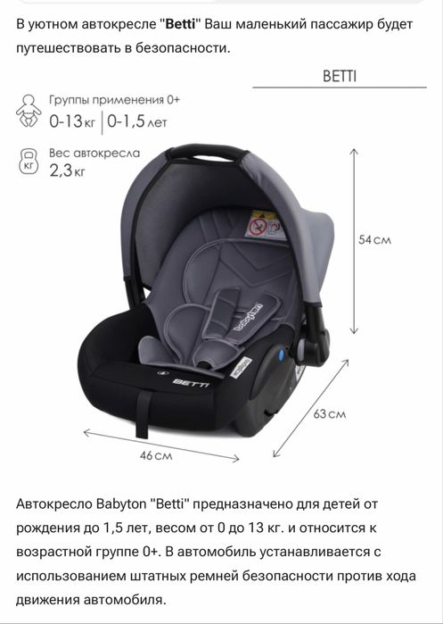Автолюлька для новорожденных