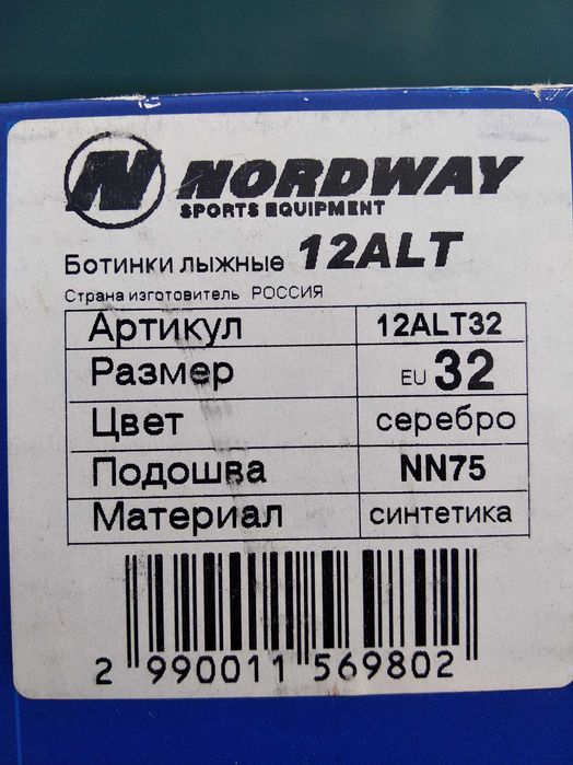 Лыжные ботинки "Nordway" 32 размер