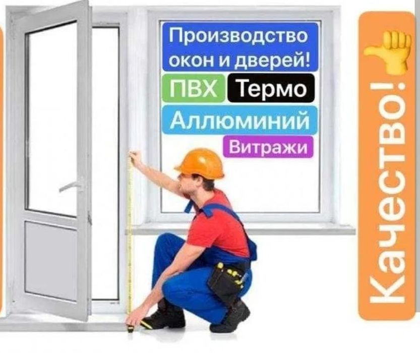 Ремонт акфа рамы и двери по городу Ташкент