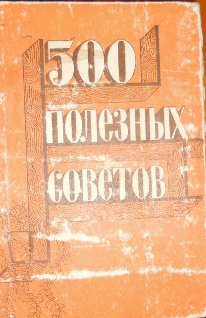 Ю.Семенов "Бомба для предателя" и много других интересных книг