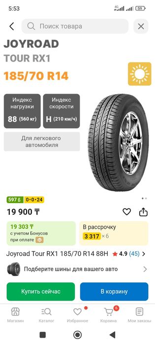 шины летние жазғы дөңгелек