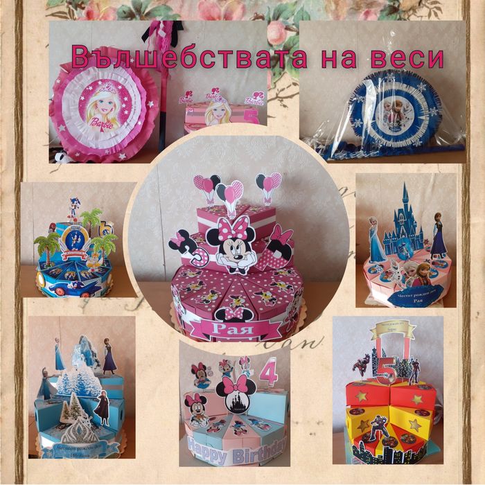 Картонени торти и пинята