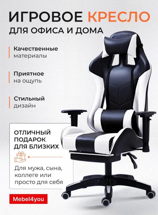 Удобная игровое кресло