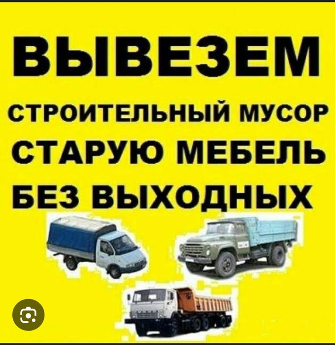 Вывоз мусора газель