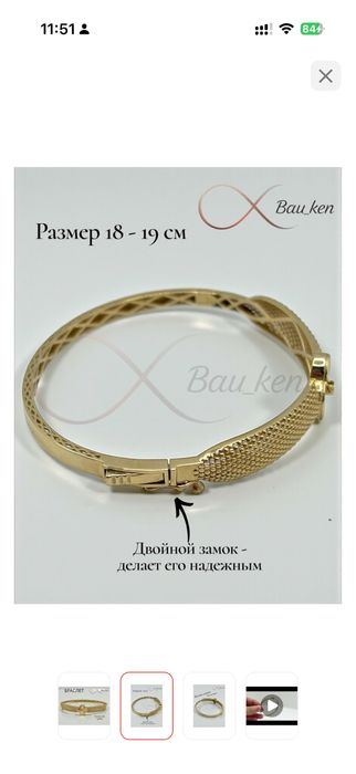 Продам золотой браслет
