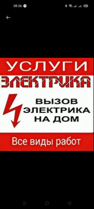 Услуги электрика