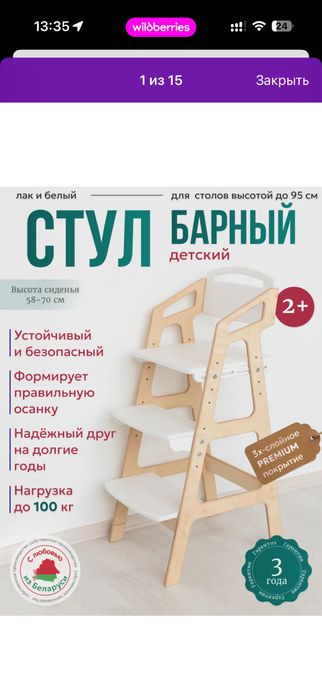 Продам высокий детский стул