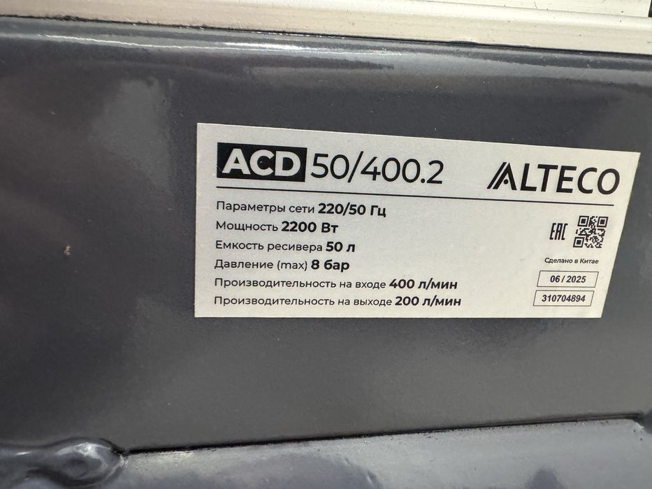 Компрессор alteco acd  50/ 400 литров новый