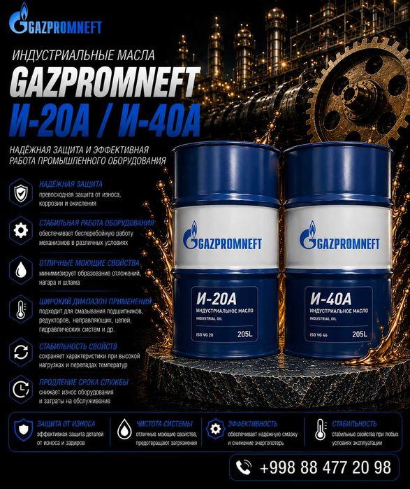 Индустриальные масла Gazpromneft И-20А / И-40А