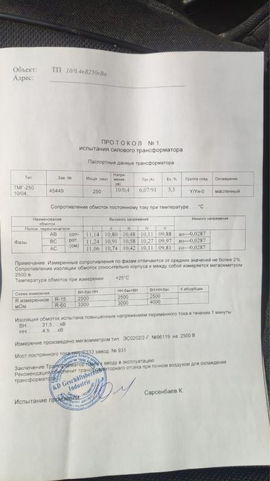 Трансформатор подстанция 250