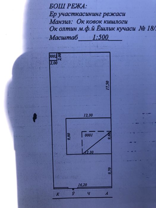 Продается земля 4 сотки. Кибрай. Узумзор
