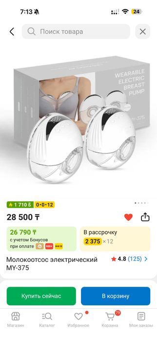 Молокоотсос электрический