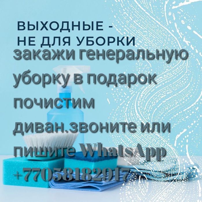 Уборка квартир домов коттеджей