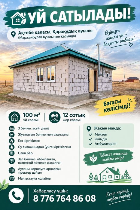 Продам дом Маржамбұлақ